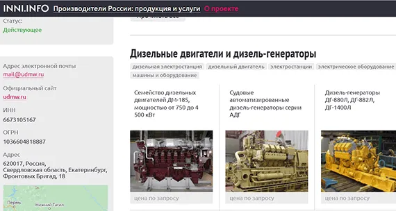 Ural Diesel Engine Plant